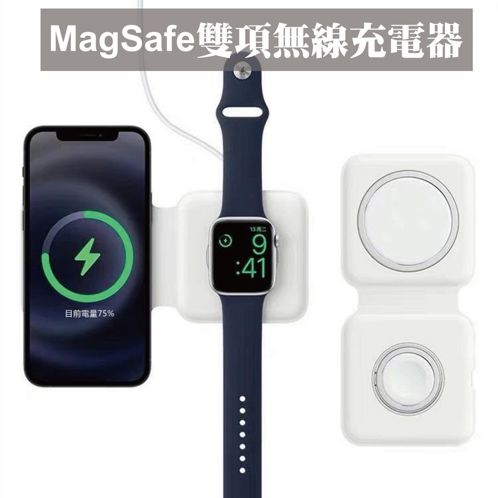 MagSafe Apple Watch iWATCH 二合ㄧ 磁吸無線充電  充電器 雙充電器 雙項充電器