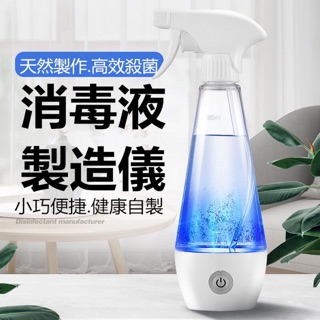 次氯酸水生成製造機 消毒 殺菌 清潔 300ML 三種濃度