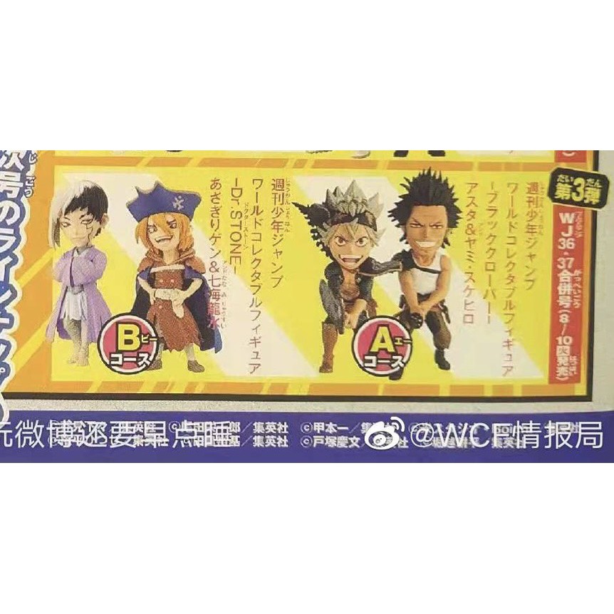 [ 全新現貨]  日本限定 JUMP應募 WCF 黑色五葉草 夜見 阿斯塔 新石紀 淺霧幻 七海龍水