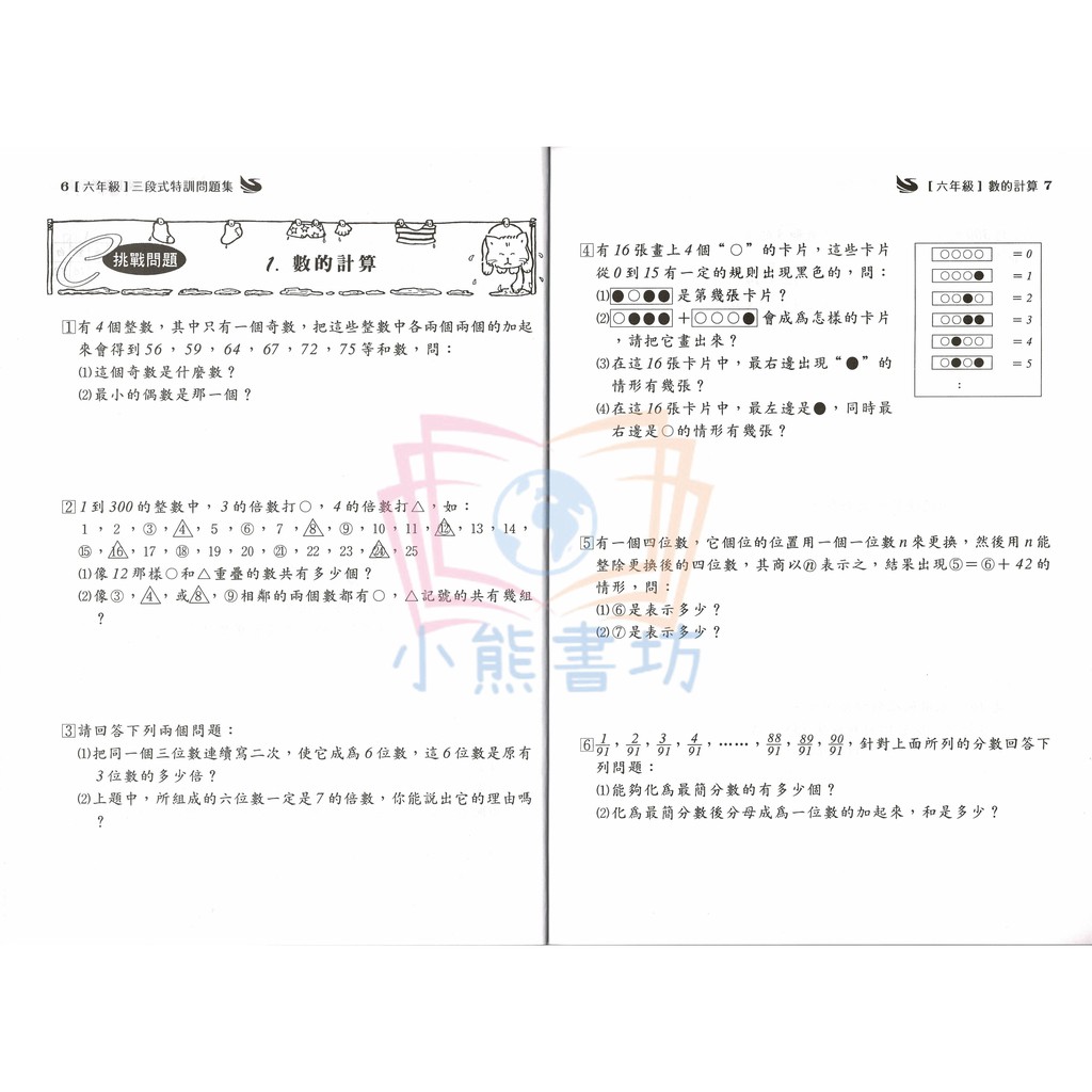 百世三段式數學特訓問題集6年級輔助教材 蝦皮購物