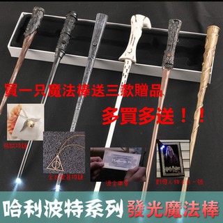 Team F 哈利波特魔杖赫敏魔法棒伏地魔羅恩小天狼星道具發光法杖 蝦皮購物
