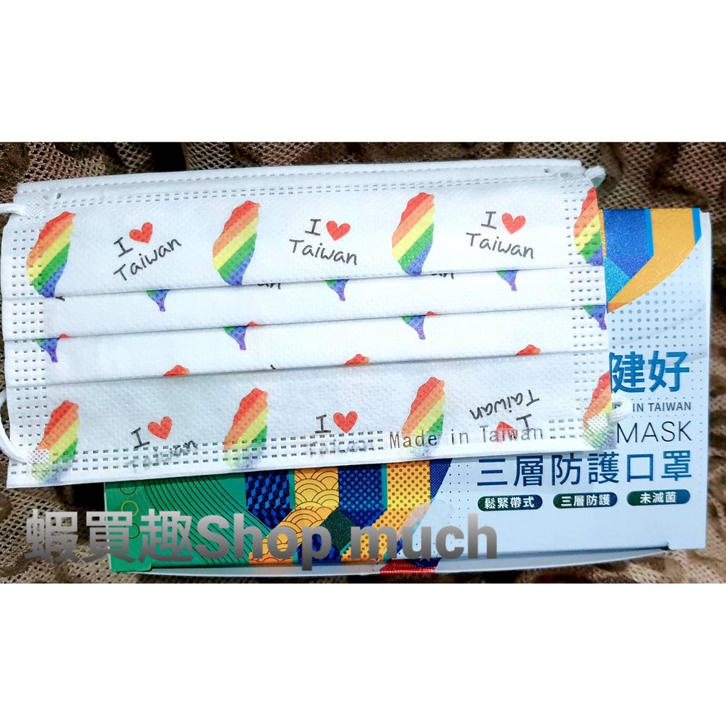 💯台灣製 健豪  I 🌈Taiwan 大人 彩虹 平面防護口罩