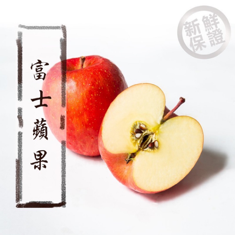 【果青市集】☃️冷藏免運🇺🇸美國富士蘋果 (Fuji/4131)-爽脆而超甜