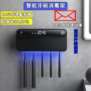 牙刷消毒架 牙刷消毒器 智慧牙刷消毒架 智慧牙刷消毒器 紫外線殺菌 牙刷收納 漱口杯 浴室置物架