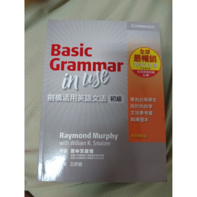 劍橋活用英語文法 basic grammar in use  初級 中級｜