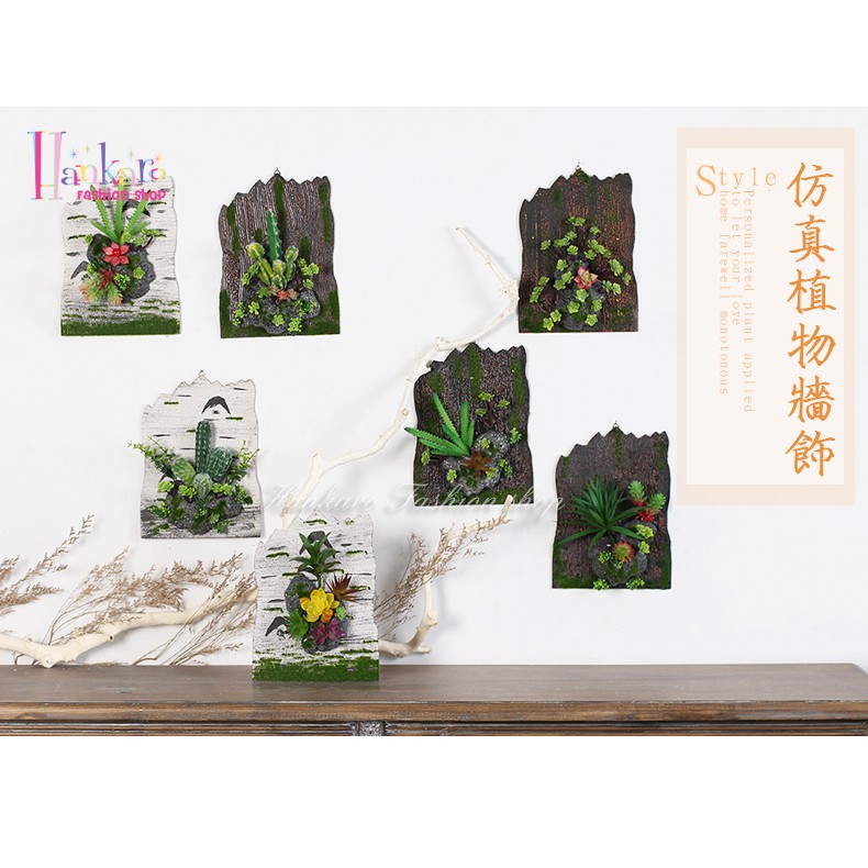 ☆[Hankaro]☆ 田園風格仿真植物牆飾壁掛系列