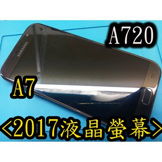 三重三星手機維修 三星 A7 2017 A720 換螢幕 A7 液晶螢幕總成 觸控 玻璃破裂 LCD 面板維修更換 維修