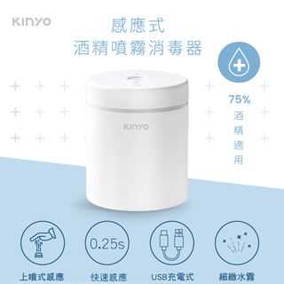 【KINYO】感應噴霧消毒器 (KFD-3151)