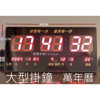(語音報時)超大-LED數位萬年曆電子鐘 掛鐘 客廳電子日曆 掛鐘 靜音鐘 萬年曆時鐘 鬧鐘 鐘(繁体) LED數字鐘