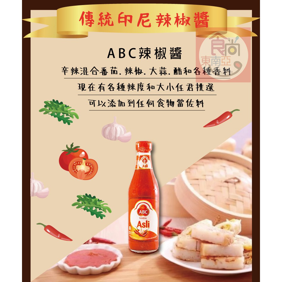 24h快速出貨 現貨 印尼 Abc 辣椒醬調味醬重辣傳統辣醬辣味蝦膏135ml 335ml 食尚東南亞 蝦皮購物