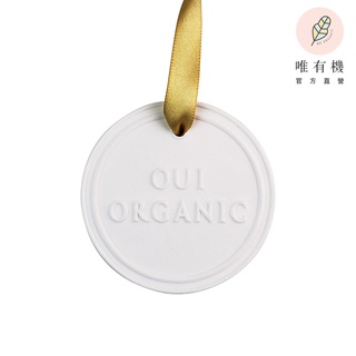 【唯有機】Oui Organic-擴香石