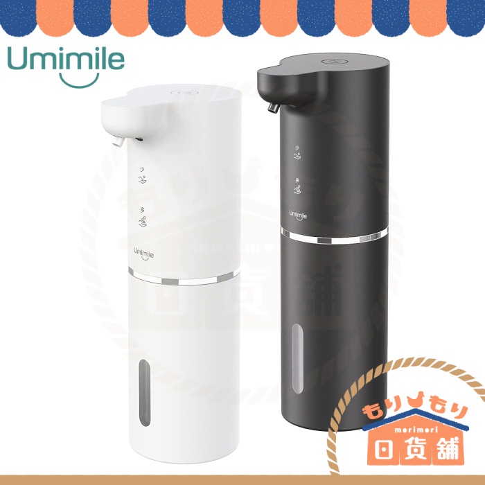 日本 Umimile 自動給皂機 感應 洗手機 自動 泡沫 感應式洗手機 自動泡沫機 自動洗手機 23年新款