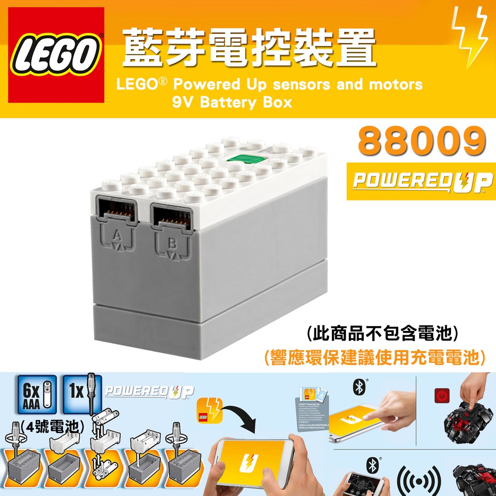 公主樂糕殿 LEGO 76112 60198 電控裝置火車電動 9V電池盒 88009