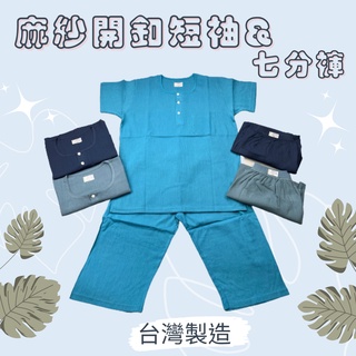 <貝灣> 童馨 大人純棉麻紗短袖&七分褲 22187405 竹紗 竹節棉 內衣 衛生衣 臺灣製造