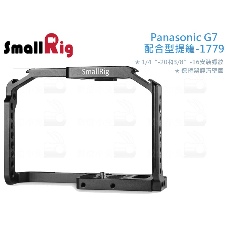 數位小兔【SmallRig Panasonic Lumix DMC G7 配合型相機提籠 1779】