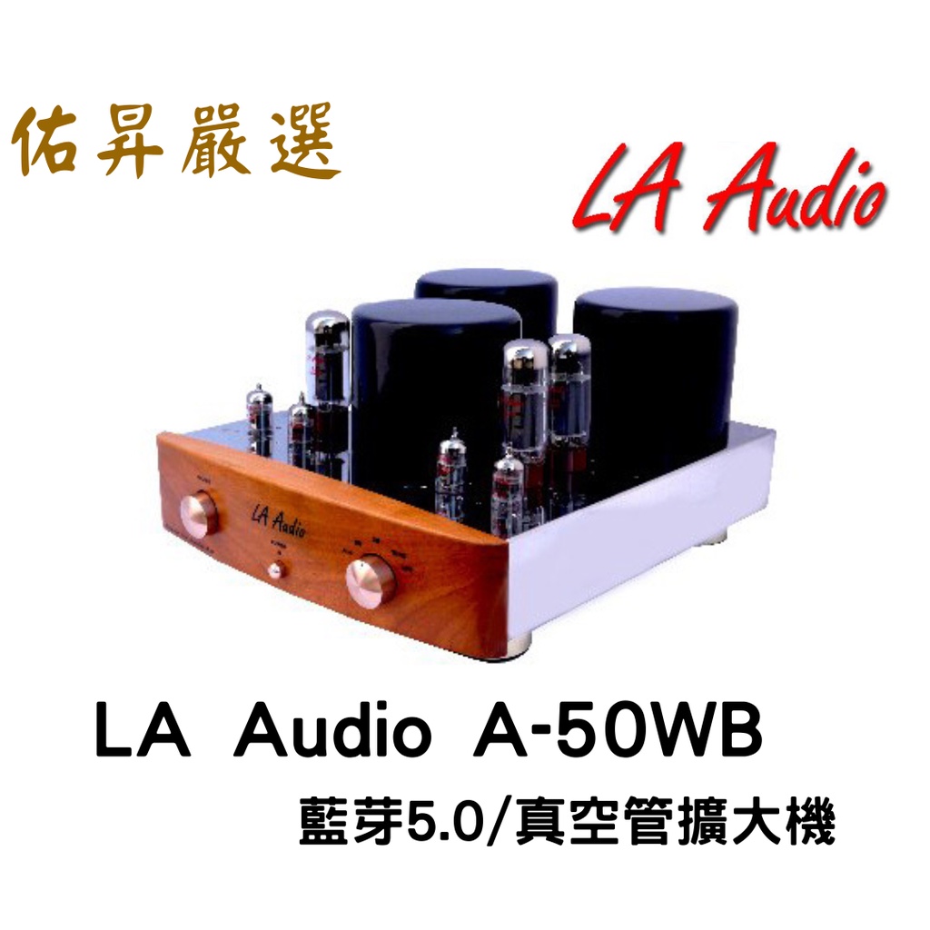 佑昇嚴選：丹麥LA Audio A-50WB 真空管擴大機含藍芽5.0功能（佑昇調音版）