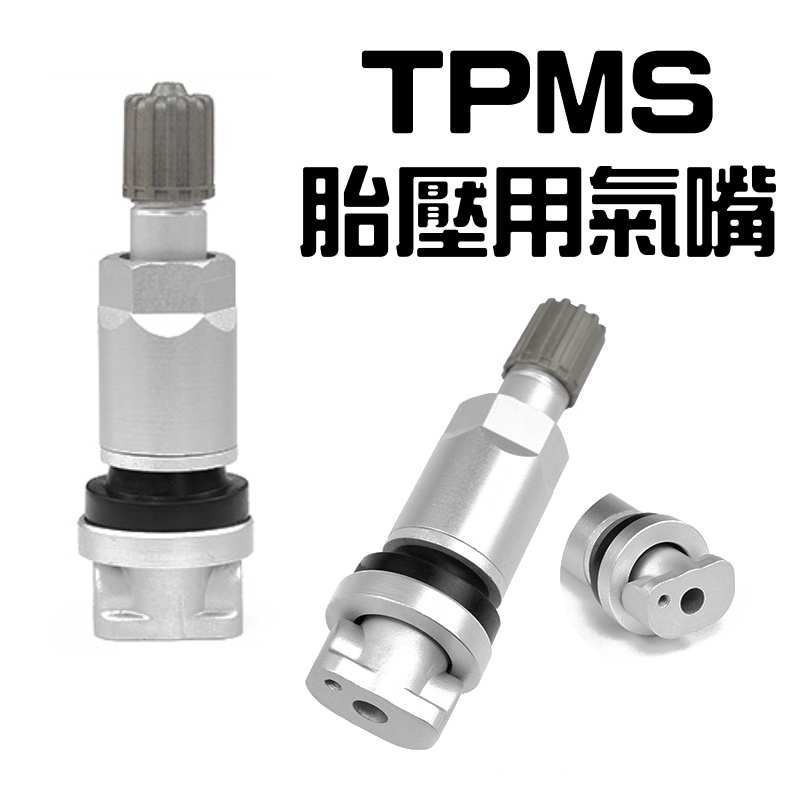 [台灣現貨] T-07 胎壓 TPMS 氣嘴 原廠型胎壓 鋁合金 胎壓感知器 福斯 VW 現代 標緻 克萊斯勒