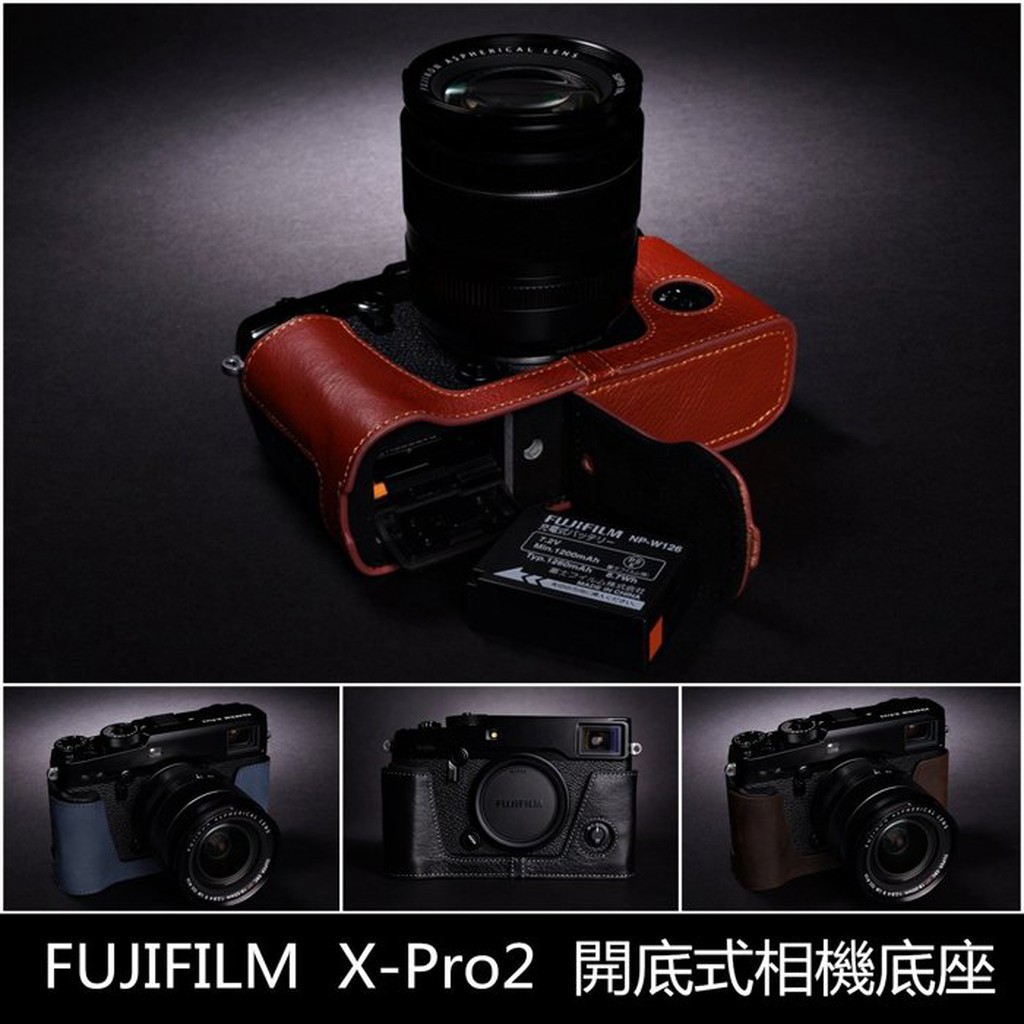 【台灣TP】適用於 FUJIFILM  X-Pro2 開底真皮底座 自然甩紋牛皮 快拆電池