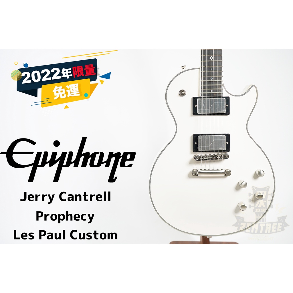 現貨 Epiphone Jerry Cantrell Les Paul Custom Prophecy 電吉他 田水音樂