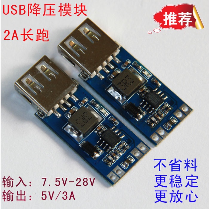 台灣現貨 電子愛好者 9V/12V/24V轉5VDC-DC降壓車載充電車充3A輸出USB降壓穩壓電源模塊 量大價優