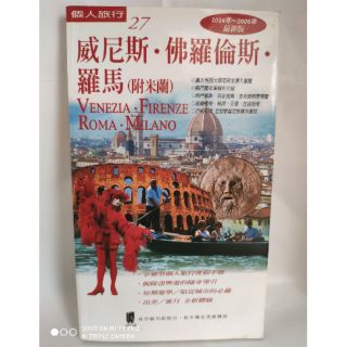 個人旅遊~威尼斯。佛羅倫斯。羅馬(附米蘭)