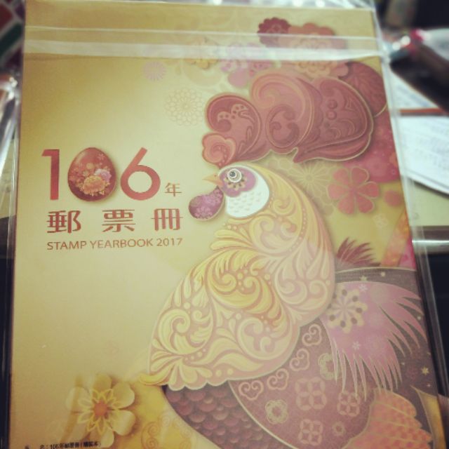 106年雞年郵票冊