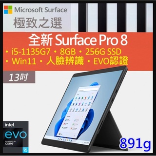 KYLE電腦 Microsoft 微軟 Surface Pro 8 8PQ-00031 石墨黑 聊聊更便宜