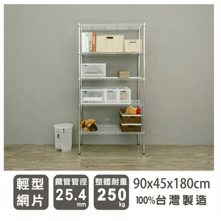 90x45x180鐵力士層架鐵架鍍鉻架烤漆架收納架置物架廚房架倉儲架youneed