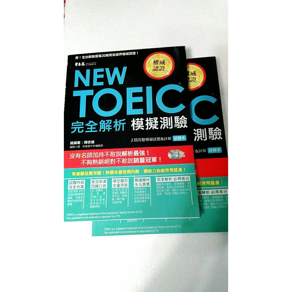 買書 訂雜誌 Toeic 新制多益 常春藤網路書城