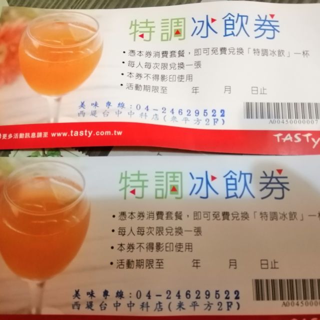 西堤 特調冰飲券