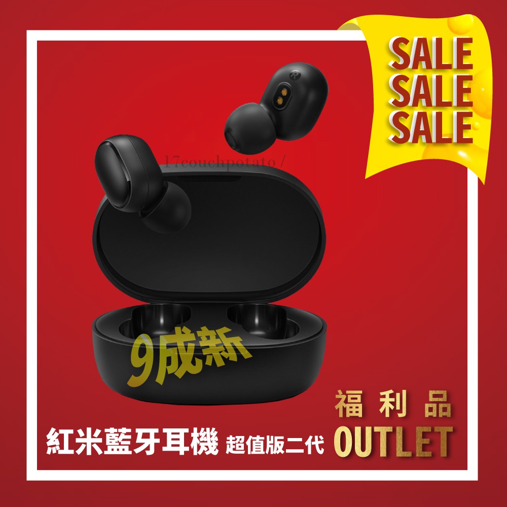 💥福利品出清💥小米藍牙耳機 AirDots2 Earbuds 超值版 紅米耳機 Redmi 小米藍牙耳機二代 拆封全新