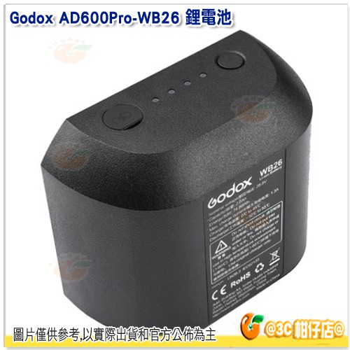 神牛 Godox AD600Pro WB26 專用鋰電池 公司貨 閃光燈 原廠電池 28.8V / 2600mAh