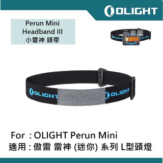 【錸特光電】OLIGHT Perun Mini 小雷神 頭燈帶 Perun Headband III 魔術貼頭帶KIT
