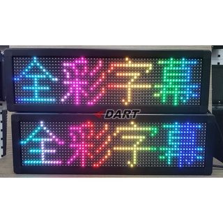 P8高亮全彩4字 16*54cm 車用款/led字幕機/陣頭靈獅推薦款/字幕機/跑馬燈