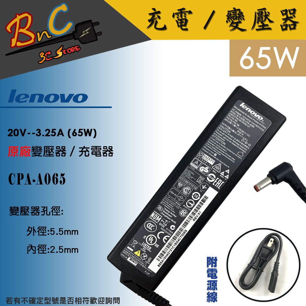 全新 lenovo 原廠 聯想 20V 3.25A 變壓器 65W CPA-A065 IDEAPAD G560 Z570
