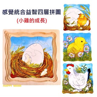 感覺統合益智四層故事拼圖(新品6款)/優質木質製作/卡通拼圖/益智玩具/多層故事拼圖/兒童早教益智積木