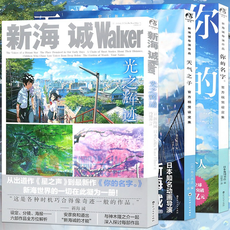 誠 作品 新海