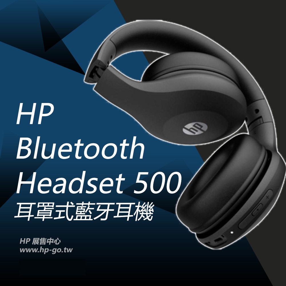 【現貨免運】HP Bluetooth Headset 500【53L34AA】耳罩式藍牙耳機