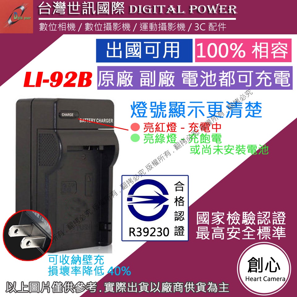 創心 台灣世訊 Olympus LI-92B LI92B 充電器 TG1 TG2 TG3 TG4 TG5 TG6 XZ2