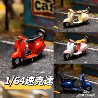 （林口現貨）RM 1/64 速克達 摩托車 機車 可搭配各式人偶、模型車 類似 偉士牌 VESPA