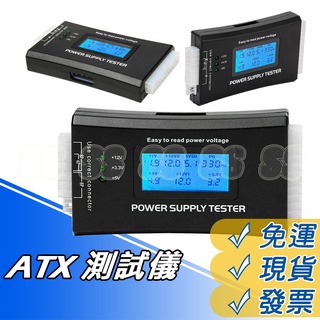 電源測試器 ATX 電源測試儀 LCD液晶顯示 測試 電腦 電源供應器 檢測 POWER測試器 電源診斷器 故障檢測