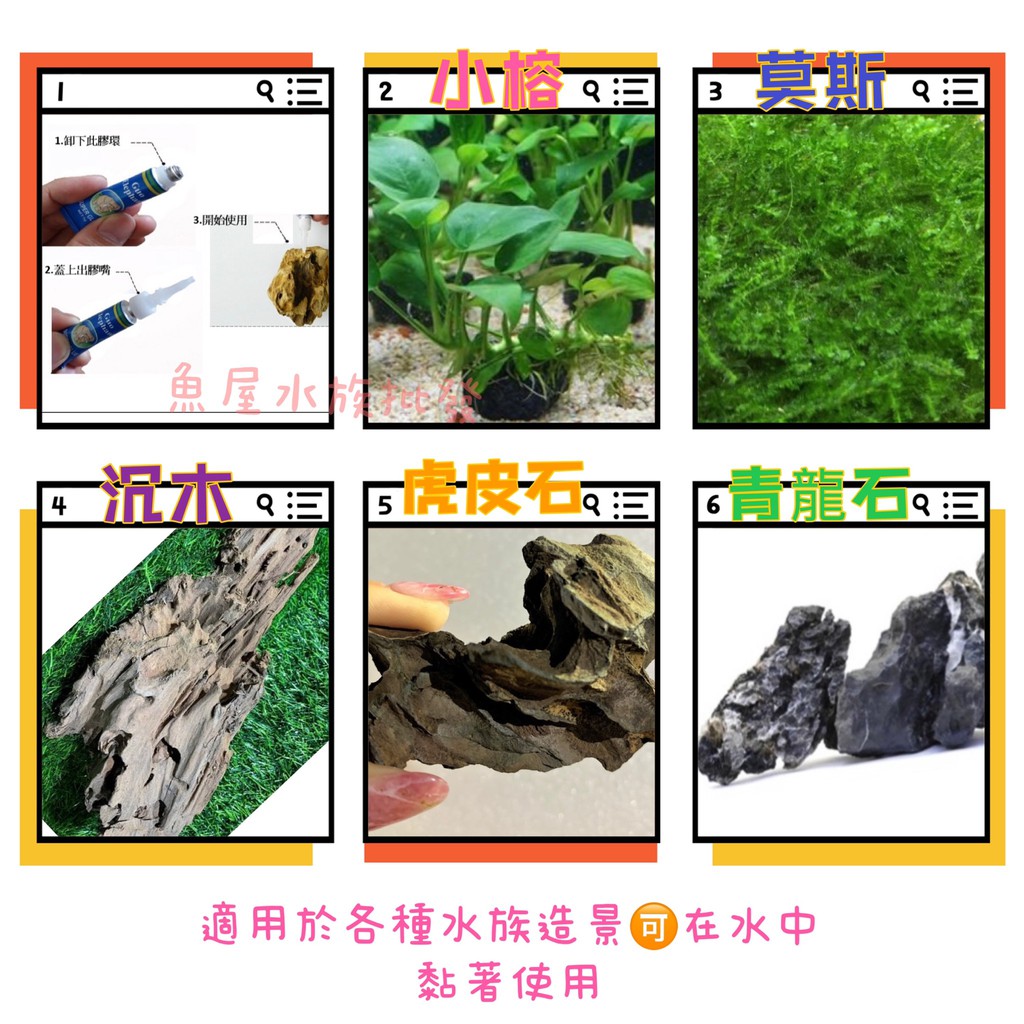 🔥【水中瞬間膠】🔥👌水中膠 石頭固定 水草 造景 快乾 固定珊瑚 莫絲 小榕 沉木造景 生態缸 魚缸