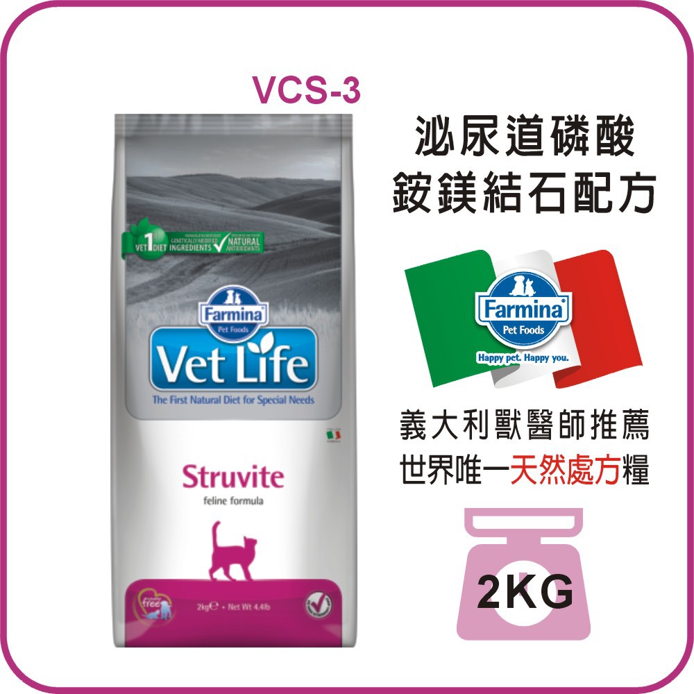 【Farmina法米納】Vet Life天然處方-貓用泌尿道磷酸銨鎂結石配方2kg