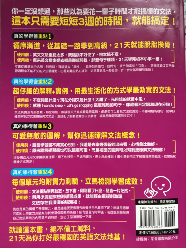 真的學得會的21天英文文法 蝦皮購物