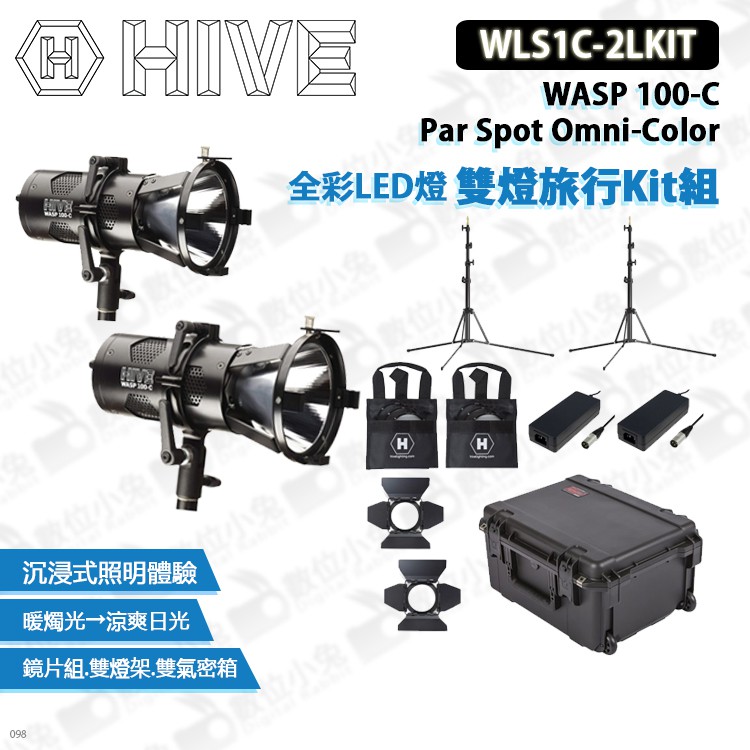 數位小兔【HIVE WLS1C-2LKIT WASP 100-C 全彩LED燈雙燈旅行Kit組】公司貨 棚燈 彩色 套組