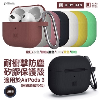 U UAG 耐衝擊 防塵 矽膠 保護殼 防摔殼 保護套 耳機殼 適用於AirPods 3
