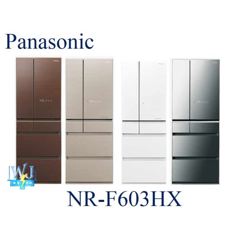 【暐竣電器】Panasonic 國際 NR-F603HX / NRF603HX六門變頻冰箱 日本製 原廠保固