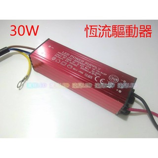 ♥遠見LED♥LED 30W 投射燈驅動器 10串3併 變壓器 COB晶片恆流器 電源 材料 全電壓 LED材料批發