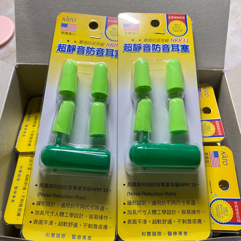 Kato 美國超靜音防音耳塞2副 卡 蝦皮購物