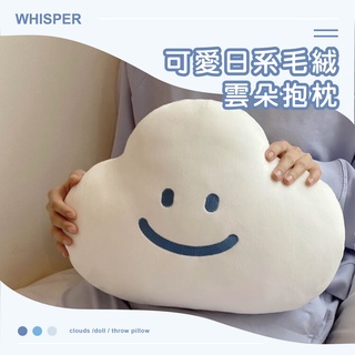 【快速出貨🌭居家小物】抱枕 午睡枕 靠枕 玩偶 娃娃 填充玩具 玩具 毛絨 舒壓 雲朵造型 禮物 情侶小物 居家